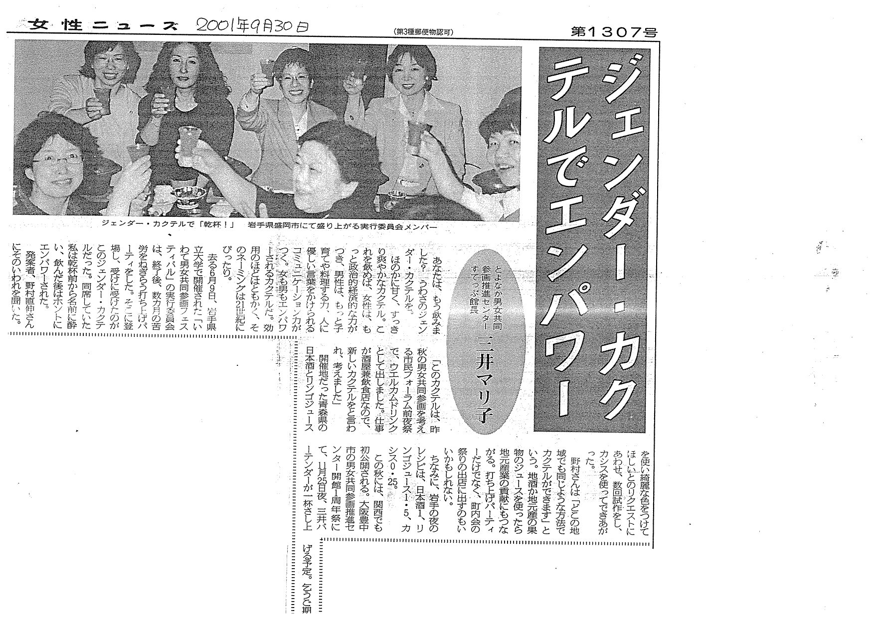 jyoseinews20010930